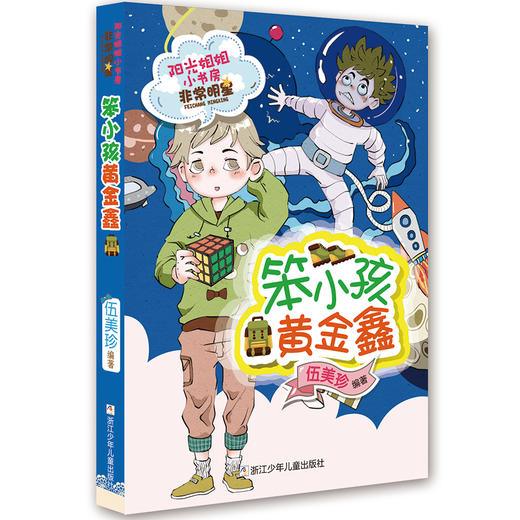 笨小孩黄金鑫 商品图0