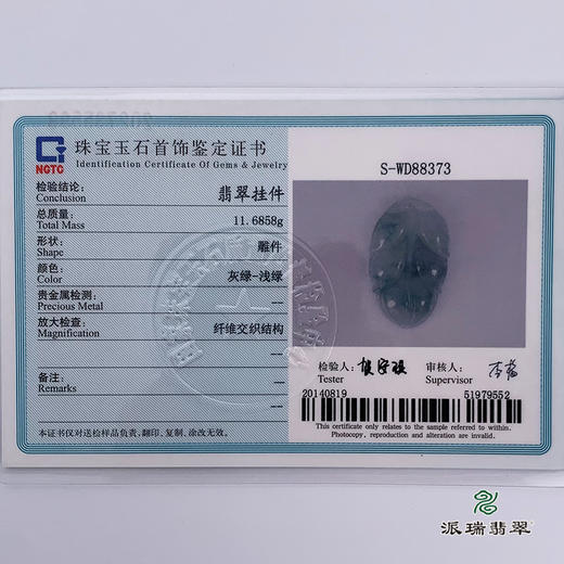 派瑞翡翠 翡翠挂件 糯种 飘花 商品图5