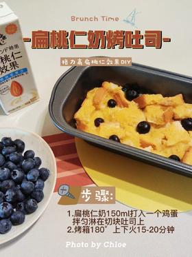 扁桃仁奶烤吐司