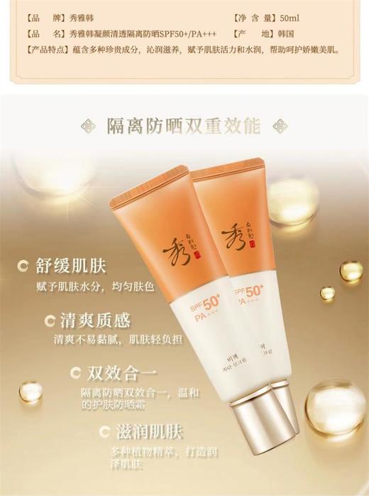 秀雅韩sooryehan凝颜清透隔离防晒霜 商品图2