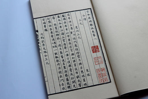 《古今岁时杂咏》 商品图7