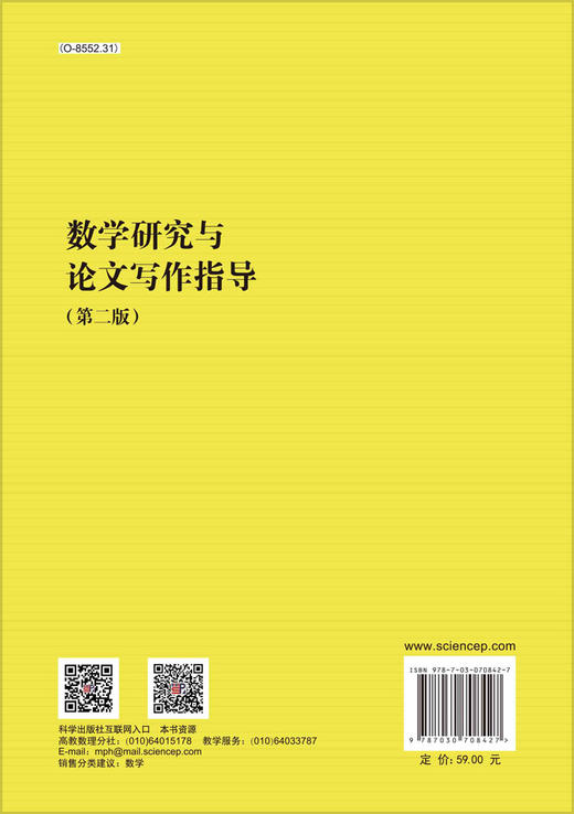 数学研究与论文写作指导/韩茂安 商品图1