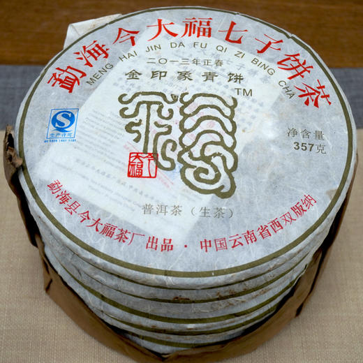 2013年正春今大福金印象青饼普洱茶生茶 今大福高等级生茶系列 干仓真品经典茶 商品图1