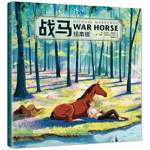 战马(绘本版) 商品图0