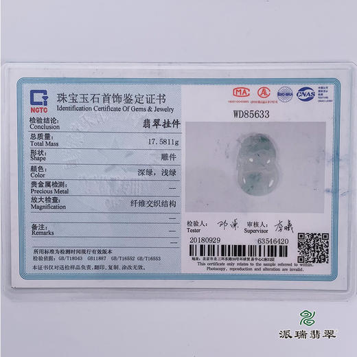 派瑞翡翠 翡翠挂件 糯种 飘花 商品图4