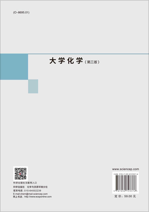 大学化学/陈祥迎 蒋英 商品图1