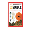 图解中国生存文化百科1001问（家居风水） 万卷出版公司 王学典著新华书店正版图书 商品缩略图1