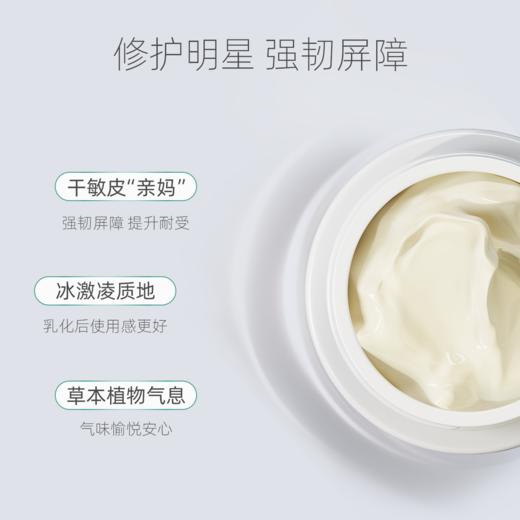 润百颜玻尿酸屏障调理面霜30g 商品图2