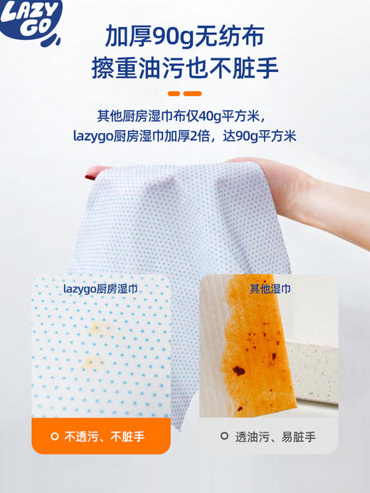 Lazygo点塑厨房湿巾 商品图2