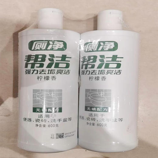 【9.9元/组】帮洁强力去垢洁厕灵2瓶装600g*2（1003674） 商品图0