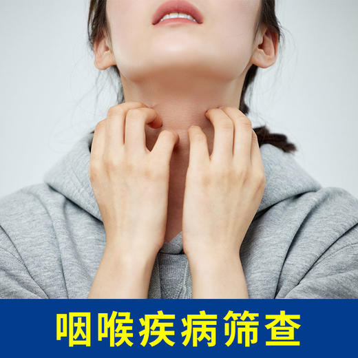 咽喉疾病筛查套餐 商品图0