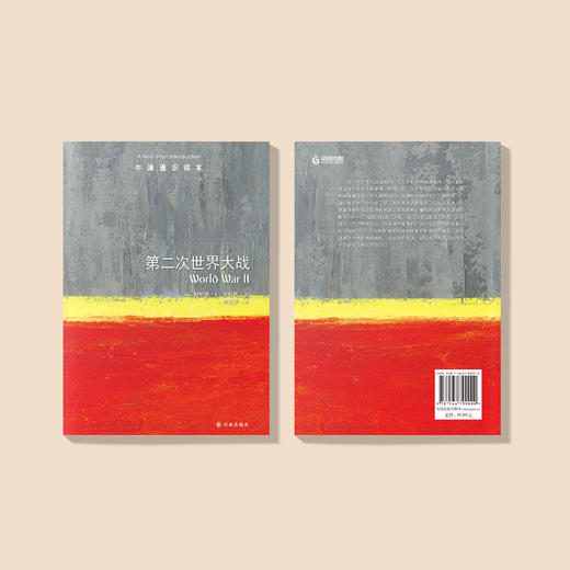 《牛津通识读本：第二次世界大战》 商品图5