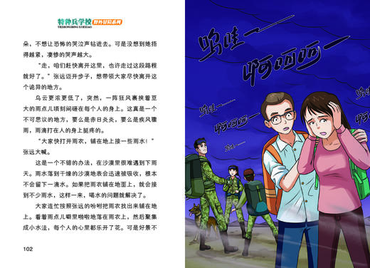 (仓发) 特种兵学校野外冒险系列2：大漠寻城/河北少年儿童出版社/八路/9787559531179 商品图3