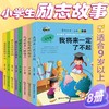 影响孩子一生的正能量全8册 激发你的正能量 我将来一定了不起 商品缩略图0