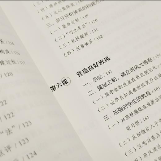 【源创图书】班主任的九堂必修课     陈宇 著 商品图4