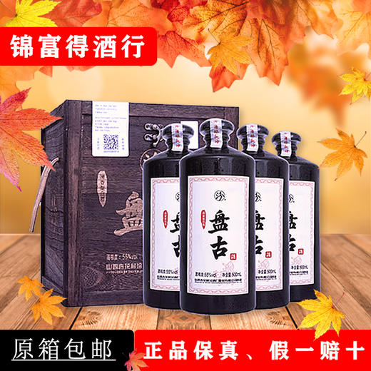 山西杏花村汾酒盘古55度500ml/瓶 商品图0