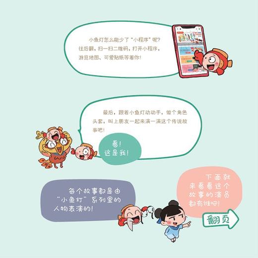 小鱼灯的杭州传说故事/沈一帆 商品图3