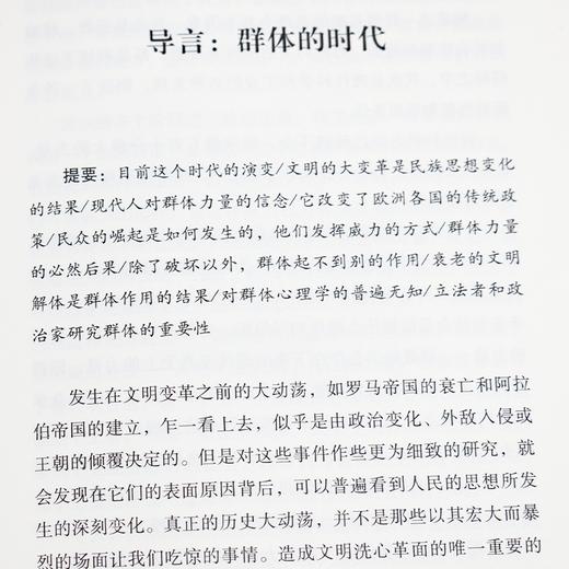 《乌合之众：大众心理研究》 商品图5