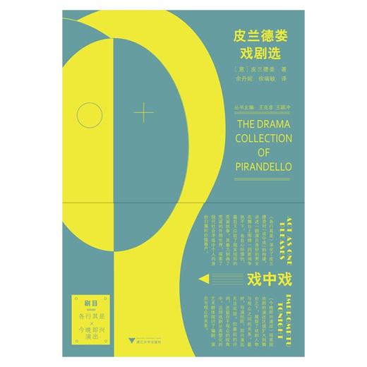 皮兰德娄戏剧选 商品图1