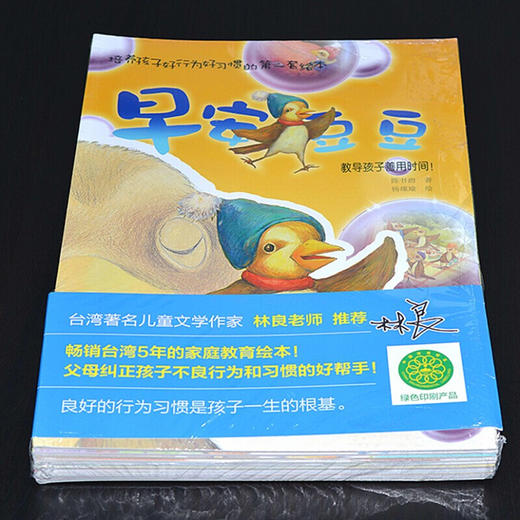 全套10册 3-6岁培养孩子好行为习惯 儿童宝宝性格养成 幼儿早教启蒙 益智幼儿园漫画书 行为和情绪规范 亲子家庭0-3岁教育绘本书籍 商品图1