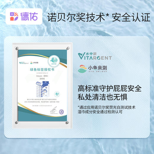 德佑湿厕纸轻携迷你装小仙女必备擦得更干净8包*3提 商品图1