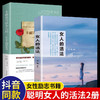全2册女人的活法+卡耐基写给女人一生幸福的忠告女性自我提升心灵修养聪明女人的处世智慧与说话技巧青春成长正能量聪明女人 书 商品缩略图0