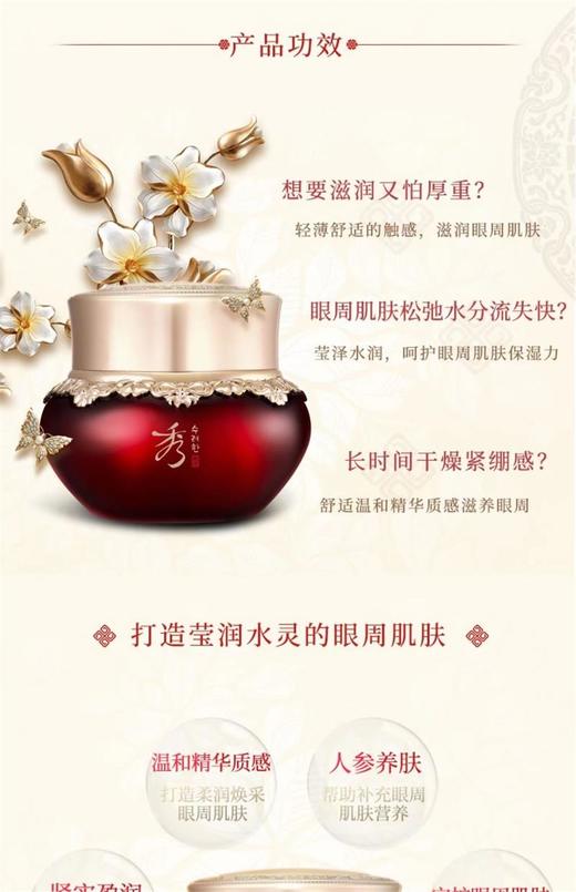 秀雅韩sooryehan滋养沁肤眼霜 商品图1