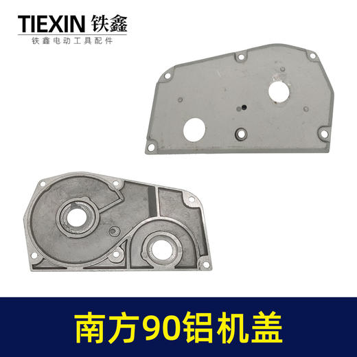 【货号04816】南方90电刨铝压盖 90电刨配件 商品图4