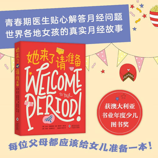 她来了请准备 商品图2