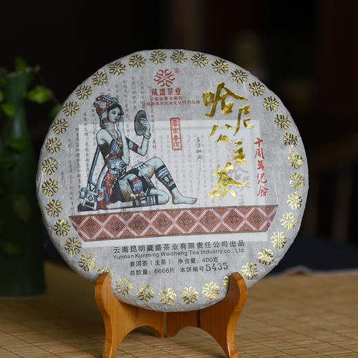 葳盛 2015年哈尼公主十周年纪念茶 生茶 400克 原生态古树普洱 商品图4