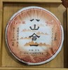 2014年八山合一熟饼 商品缩略图0