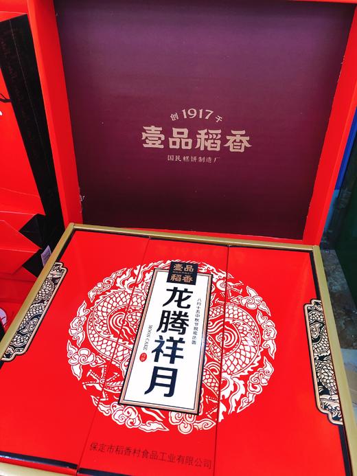 龙腾祥月月饼礼盒（拼团） 商品图1