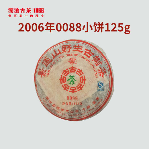 【815开仓】澜沧古茶高货传奇系列礼包 商品图1