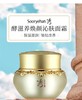 秀雅韩sooryehan酵滋养焕颜沁肤面霜 商品缩略图1
