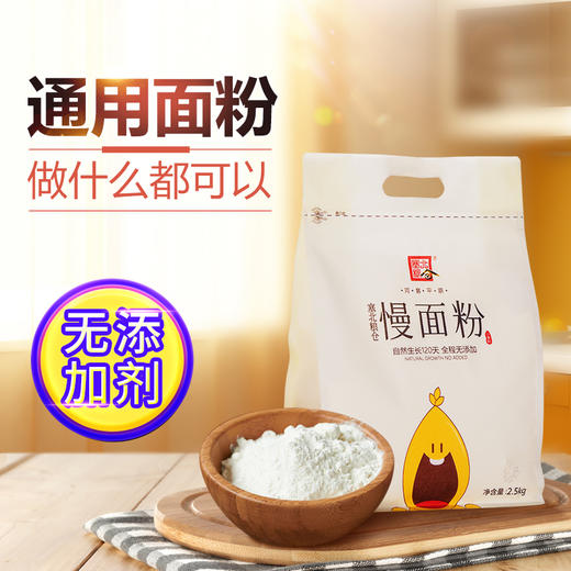 【塞北粮仓·慢面粉2.5kg】内蒙正宗家用中低筋无添加绿色食品小麦面粉 商品图1