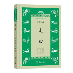 元曲