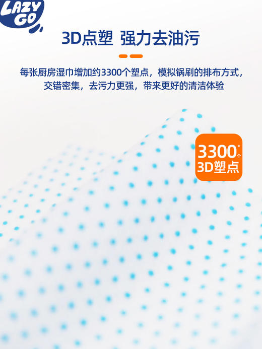 Lazygo点塑厨房湿巾 商品图3
