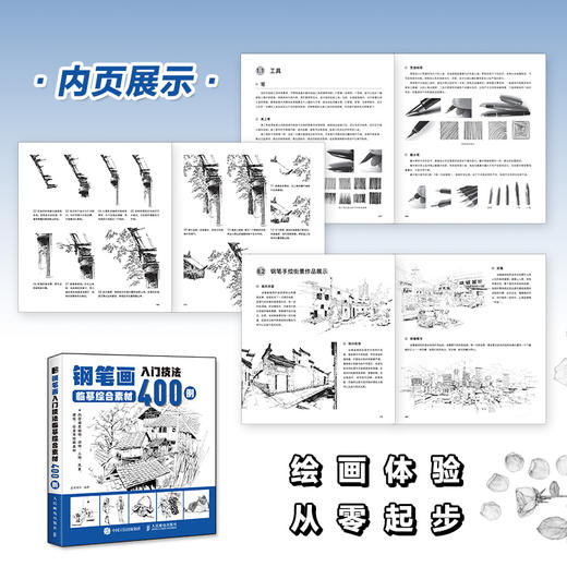 钢笔画入门技法临摹综合素材400例 钢笔画手绘表现技法植物动物街景建筑素材钢笔画技法基础教程临摹画册书籍绘画线稿临摹本 商品图3