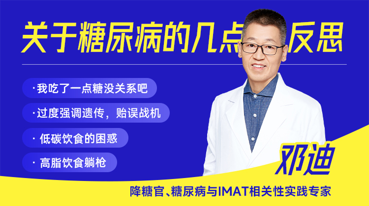 关于糖尿病的几点反思