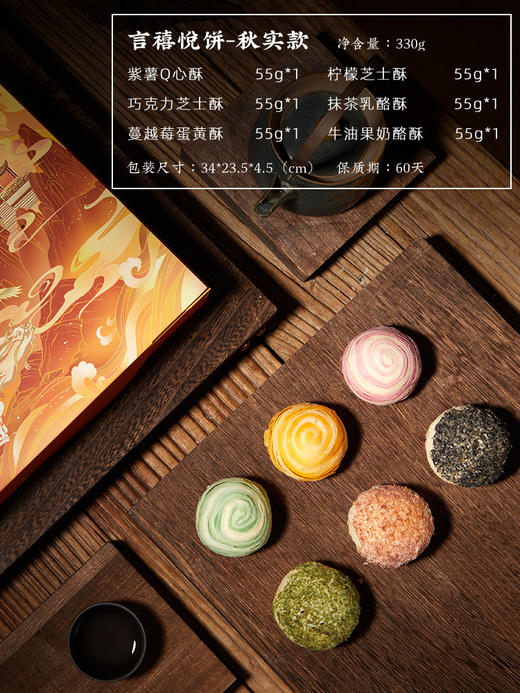 【月享中秋】言禧手工酥皮月饼椰蓉抹茶多口味月饼 春华秋实330g/单盒款 商品图5