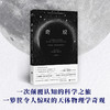 奇观 月球之谜 宇宙之始及生命的起点 约翰·格里宾 著 科普读物 商品缩略图1