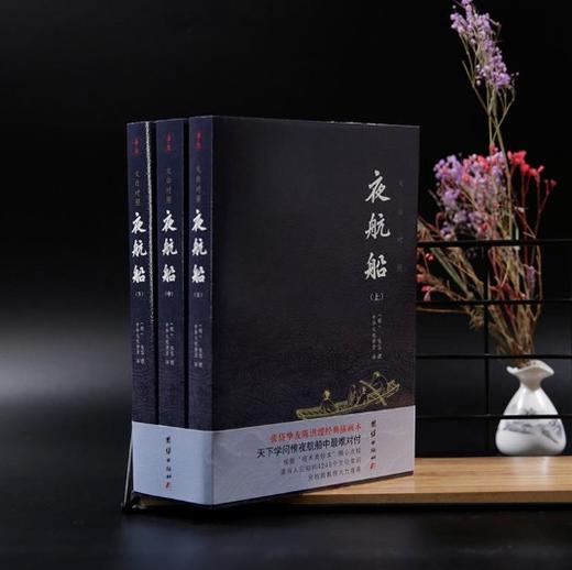 夜航船 三3册全套文白对照全注全译张岱插图典藏版一部有趣三百年前百科全书余秋雨贾平凹推荐珍藏书籍 商品图2