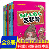 冷科普绘本馆全8册 7-10岁儿童科普百科知识绘本 幼儿十万个为什么 为什么有人会梦游 外星人来地球做什么冷知识科普绘本 商品缩略图0