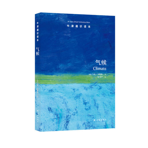 《牛津通识读本：气候》 商品图0