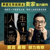 人生海海麦家茅盾文学奖得主风声解密暗算豆瓣年度中国小说文学书籍畅销书杨洋董卿朗读者正版包邮中国文学 商品缩略图4