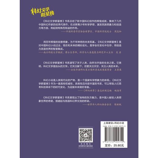 (仓发) 故乡明/科幻文学群星榜 中国科幻银河奖新人奖 冷湖奖得主王诺诺作品/山东教育出版社/王诺诺/9787570105755 商品图3