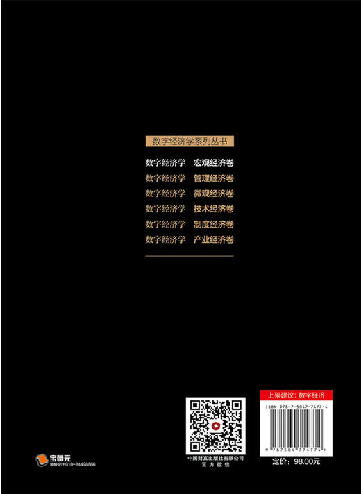 数字经济学•宏观经济卷 商品图2