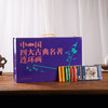 《中国四大古典名著连环画》盒套装共136册，中国连环画界百位大匠名作版本珍贵 商品缩略图0