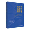 对接标准 建构能力 成就课堂 上海市职业院校教师企业实践教学转化优秀案例集 正版 华东师范大学出版社 商品缩略图0