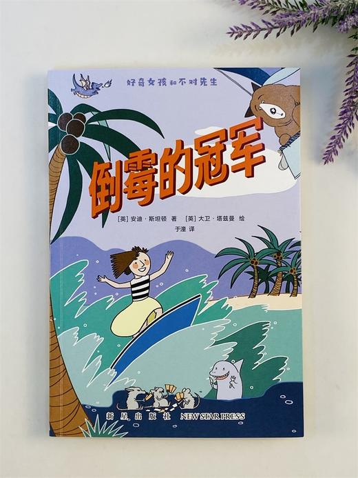 倒霉的冠军 商品图4